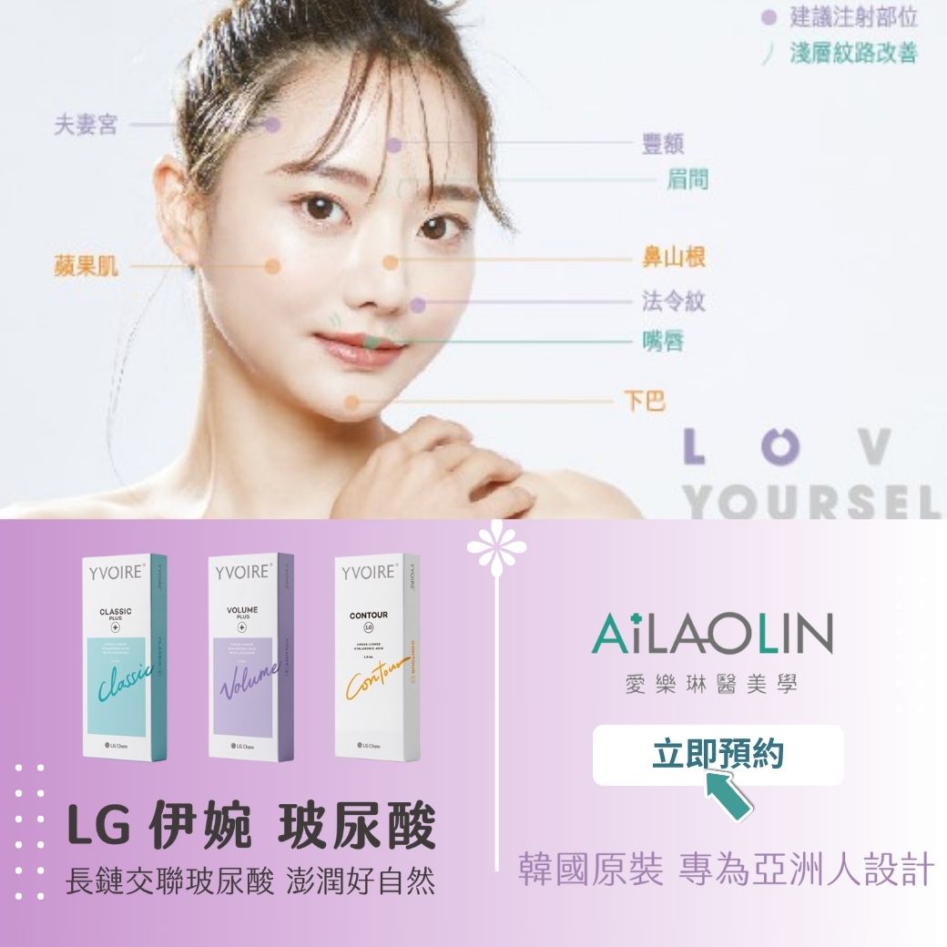 伊婉玻尿酸 YVOIRE 伊婉玻尿酸 YVOIRE
