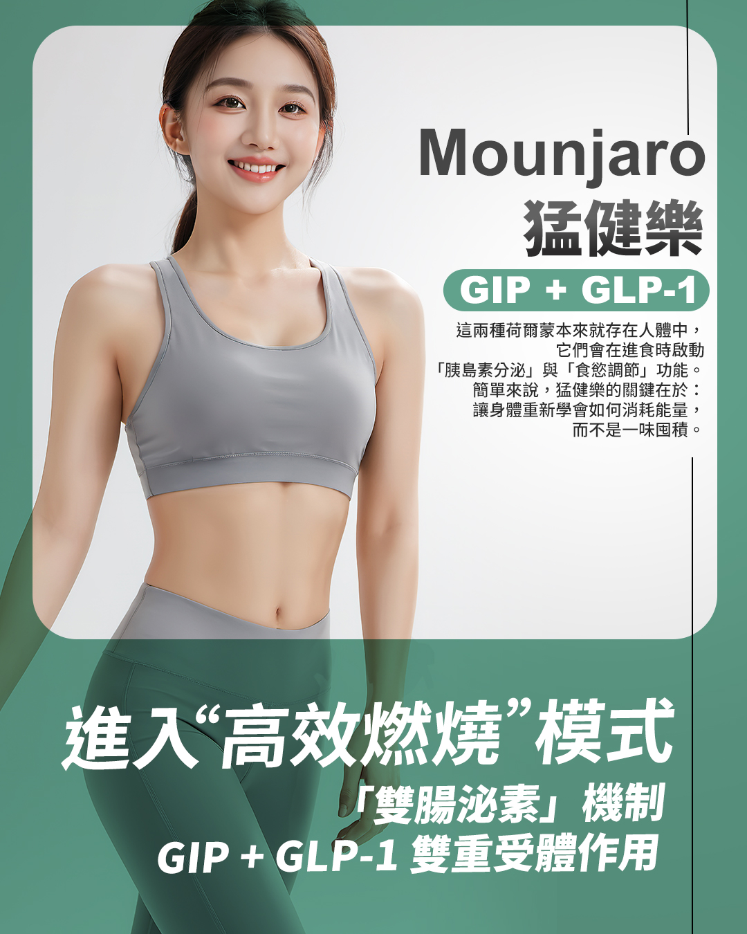 猛健樂 Mounjaro 猛健樂 Mounjaro