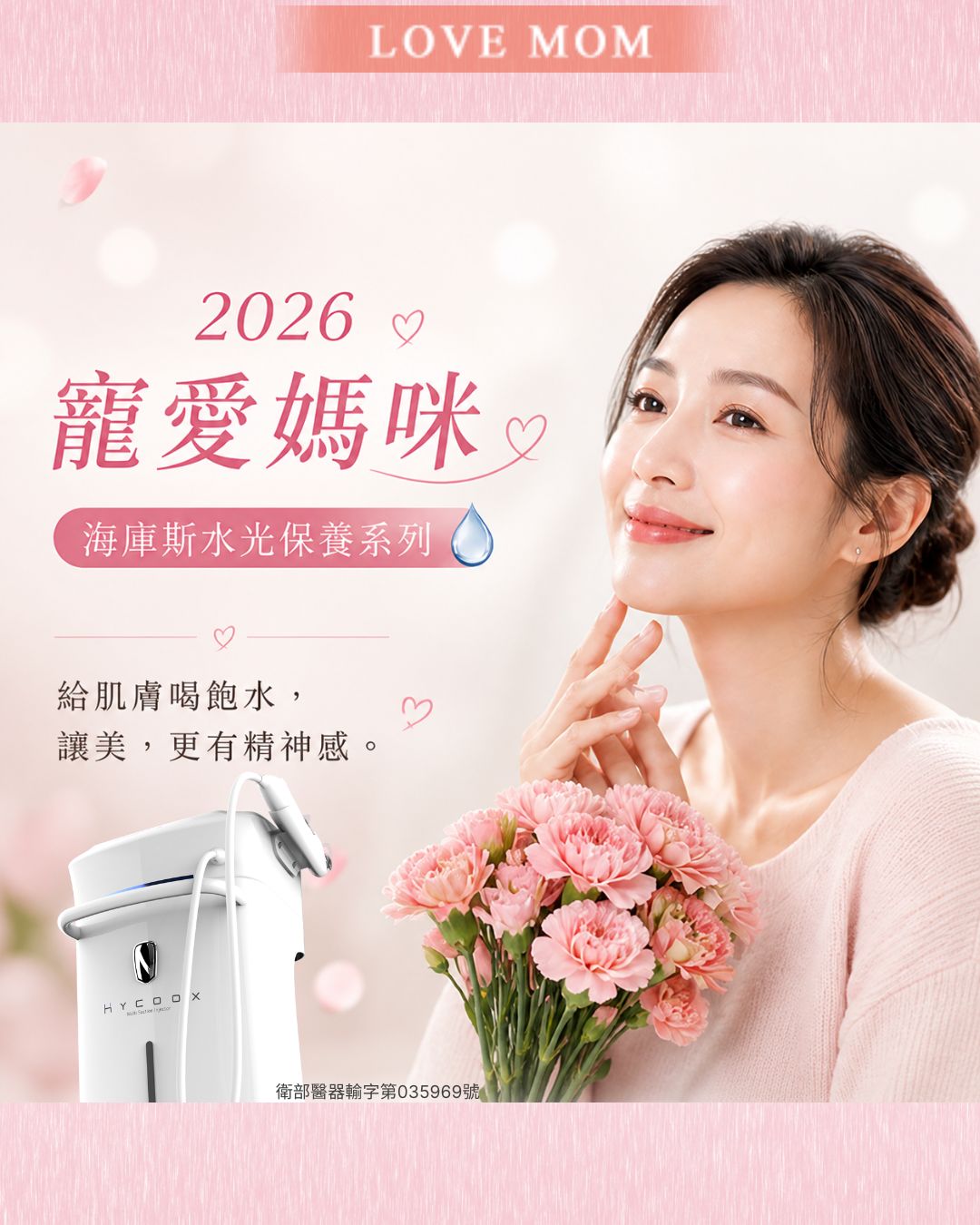 熟齡肌保養─海庫斯水光 Hycoox 熟齡肌保養─海庫斯水光 Hycoox