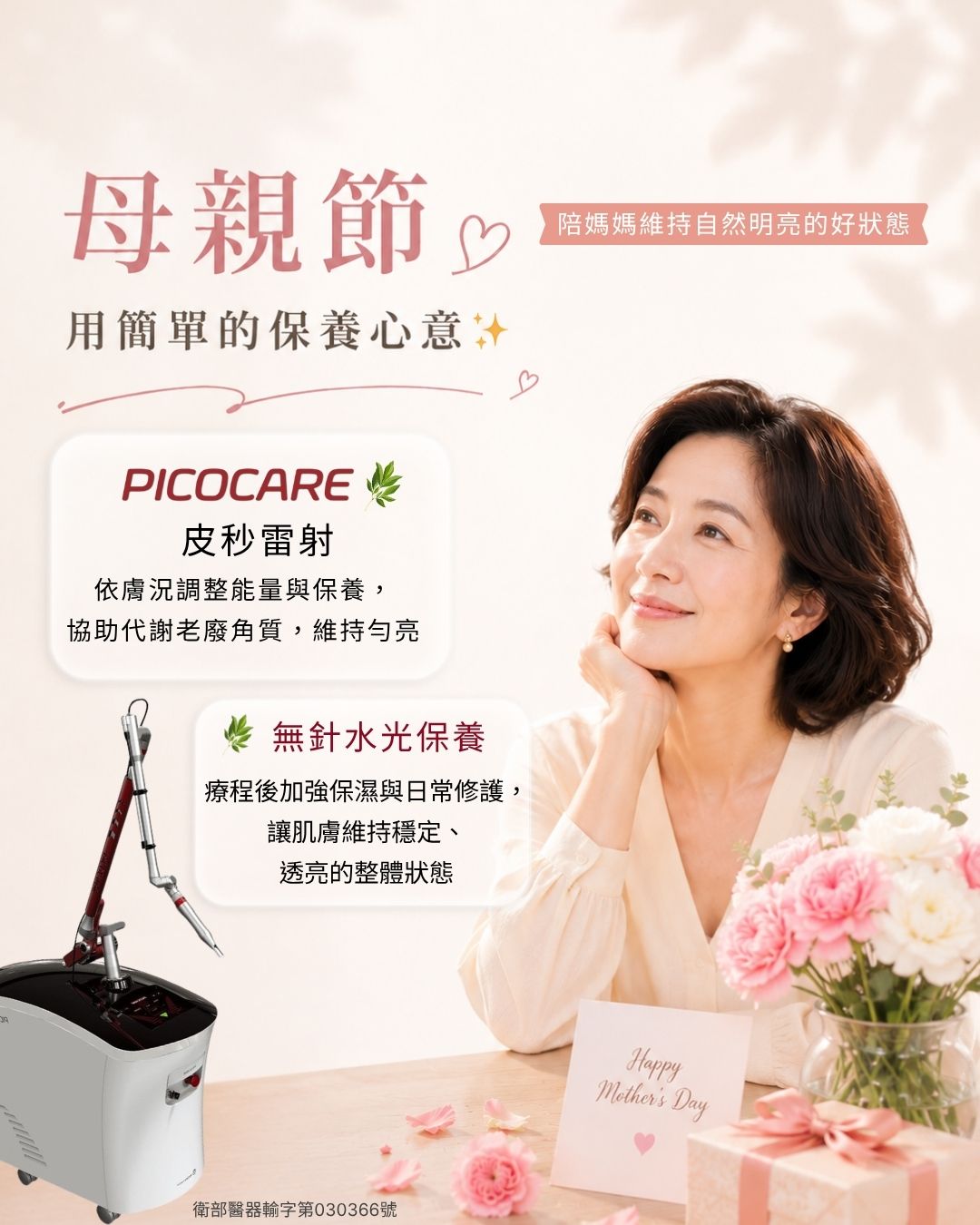 皮秒雷射Picocare+水光針 複合保養 皮秒雷射Picocare+水光針 複合保養