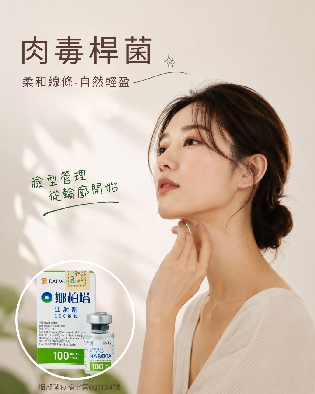 肉毒桿菌輪廓管理 讓下顎線條看起來更清晰 肉毒桿菌輪廓管理 讓下顎線條看起來更清晰